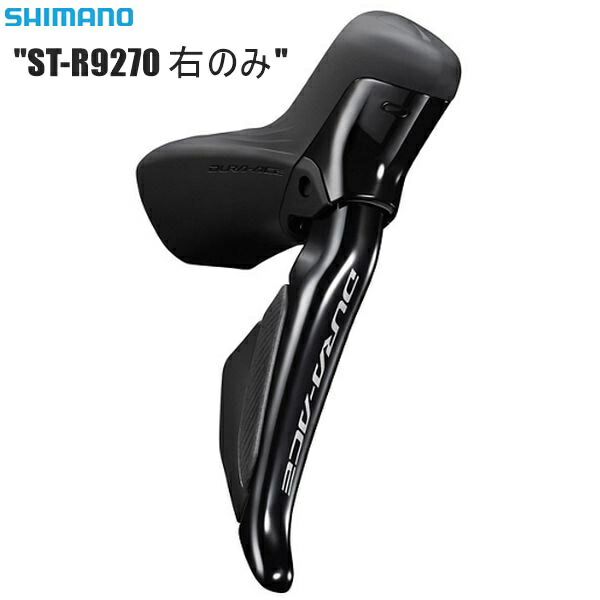SHIMANO シマノ DURA-ACE シフティング/ブレーキレバーST-R9270-R デュアルコントロールレバー 自転車 ブレーキレバー