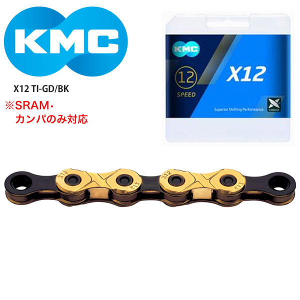 KMC 12速チェーン　新品 Amazon | KMC X12 チェーン 12速/12S/12スピード/12speed 用