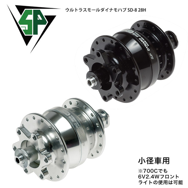 Sale 70 Off Shutter Precision Sp シャッタープレシジョン ウルトラスモールダイナモハブ Sd 8 28h 自転車 ロードバイク パーツ Fucoa Cl