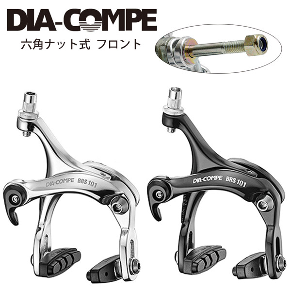 楽天市場】DIA-COMPE ダイアコンペ キャリパーブレーキ BRS202