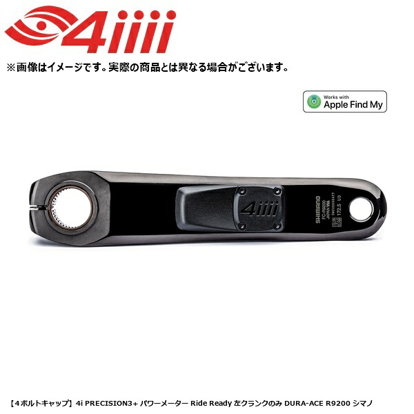 4iiii フォーアイ 【4ボルトキャップ】4i PRECISION3+ パワーメーター Ride Ready 左クランクのみ DURA-ACE R9200 シマノ 自転車 クランクアーム|サイクルロード
