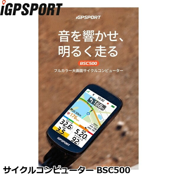 iGPSPORT アイジーピースポーツ サイクルコンピューター BSC500 GPSサイクルコンピューター本体|サイクルロード
