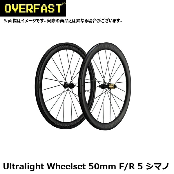 OVERFAST オーバーファスト Ultralight Wheelset 50mm F/R 5 シマノ ロード用ホイール(50mmハイト超軽量カーボンホイール組 / シマノ用)|サイクルロード