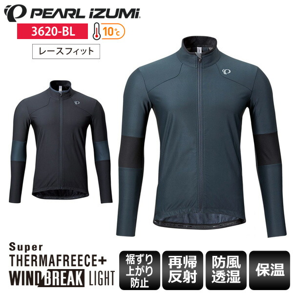 人気ブランドを サイクルウェア Pearl ウィンドブレークライトジャージ サイクルジャージ ロードバイクウェア サイクルロードpearl 長袖 Izumi 送料無料 パールイズミ Izumi サイクリングジャージ 36 Bl 長袖 36 Bl サイクルジャージ ウィンドブレーク