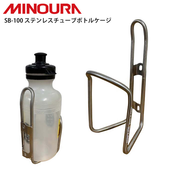 MINOURA ミノウラ SB-100 ステンレスチューブボトルケージ 自転車 ロードバイク 激安直営店