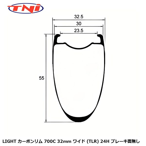 TNI ティーエヌアイ TNI LIGHT カーボンリム 700C 32mm ワイド (TLR) 24H ブレーキ面無し 自転車 リム