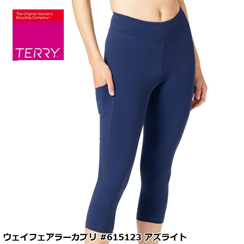 Terry テリー ウェイフェアラーカプリ #615123 アズライト レーサーズボン下
