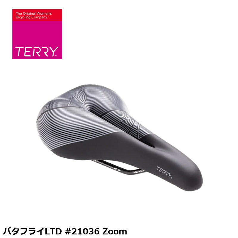 Terry テリー バタフライLTD #21036 Zoom 自転車用 サドル|サイクルロード