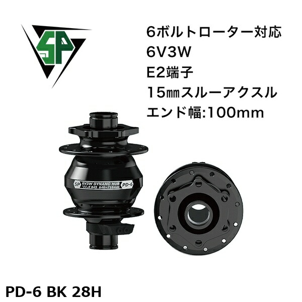 SP シャッタープレシジョン PD-6 BK 28H 銀輪 こしき発電機