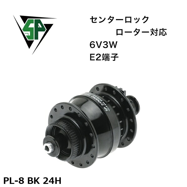 SP シャッタープレシジョン PL-8 BK 24H 銀輪 こしき発電機
