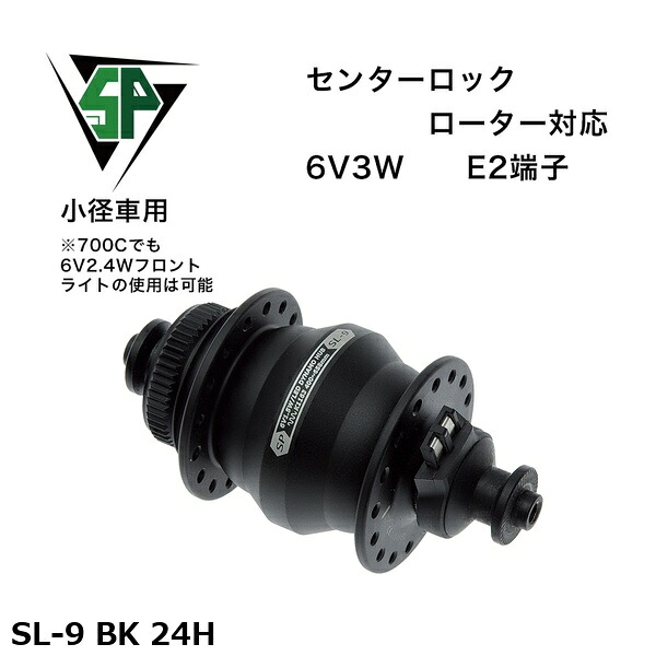 SP シャッタープレシジョン SL-9 BK 24H 銀輪 こしき発電機