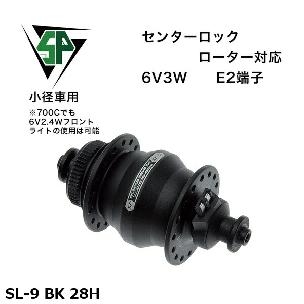 SP シャッタープレシジョン SL-9 BK 28H 銀輪 こしき発電機