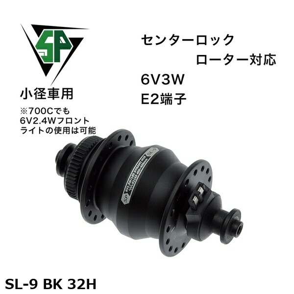 SP シャッタープレシジョン SL-9 BK 32H 銀輪 こしき発電機