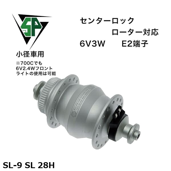 SP シャッタープレシジョン SL-9 SL 28H 銀輪 こしき発電機