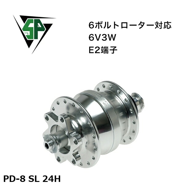 SP シャッタープレシジョン PD-8 SL 24H 銀輪 こしき発電機