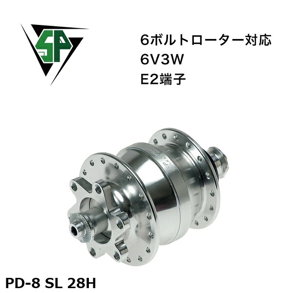 SP シャッタープレシジョン PD-8 SL 28H 銀輪 こしき発電機