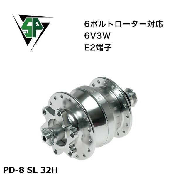 SP シャッタープレシジョン PD-8 SL 32H 銀輪 こしき発電機