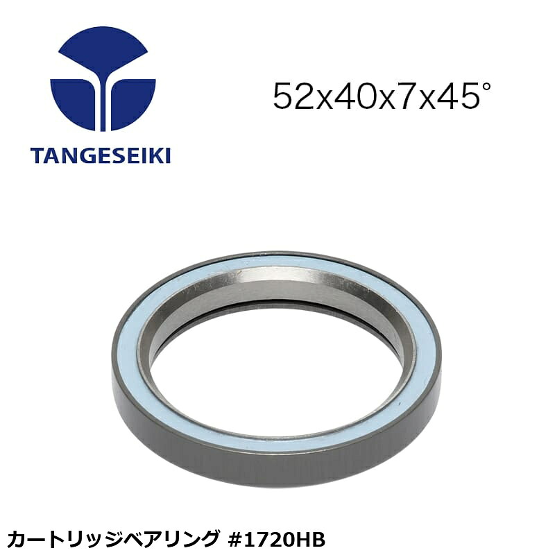 TANGESEIKI タンゲセイキ カートリッジベアリング #1720HB 自転車 ヘッドパーツ