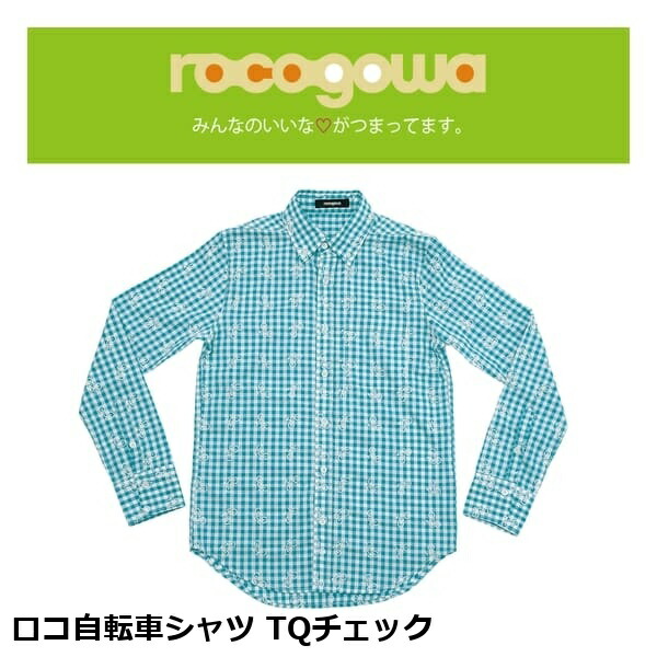 rocogowa ロコゴワ ロコ自転車シャツ TQチェック カジュアルサイクルウェア