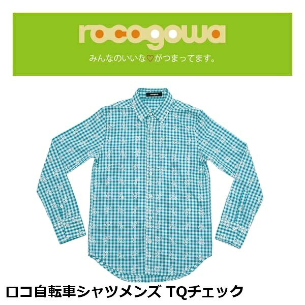rocogowa ロコゴワ ロコ自転車シャツメンズ TQチェック カジュアルサイクルウェア