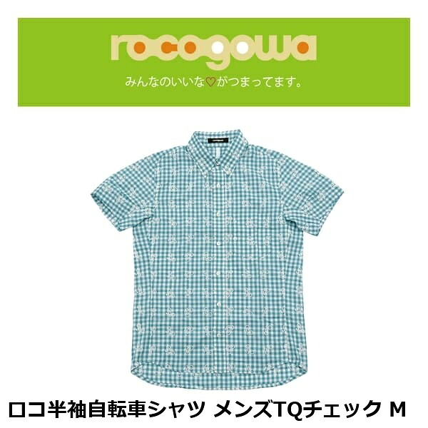 rocogowa ロコゴワ ロコ半袖自転車シャツ メンズTQチェック M カジュアルサイクルウェア