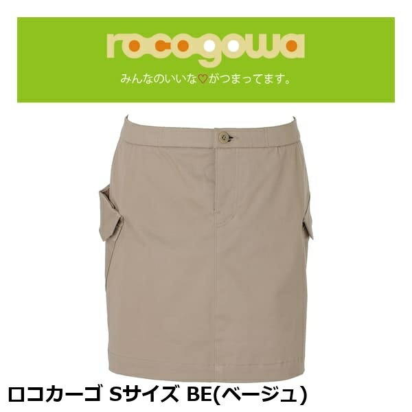 rocogowa ロコゴワ ロコカーゴ Sサイズ BE(ベージュ) カジュアルサイクルウェア
