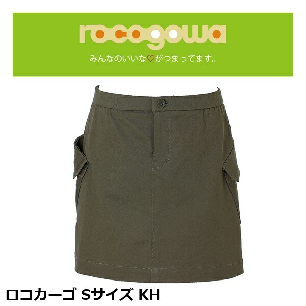rocogowa ロコゴワ ロコカーゴ Sサイズ KH カジュアルサイクルウェア