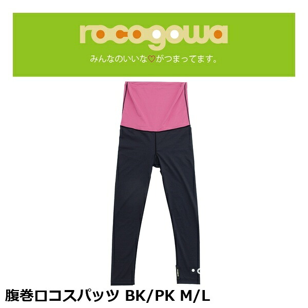 rocogowa ロコゴワ 腹巻ロコスパッツ BK/PK M/L インナーパンツ