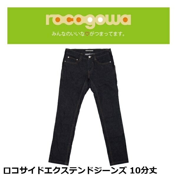 rocogowa ロコゴワ ロコサイドエクステンドジーンズ 10分丈 カジュアルサイクルパンツ 16,809円