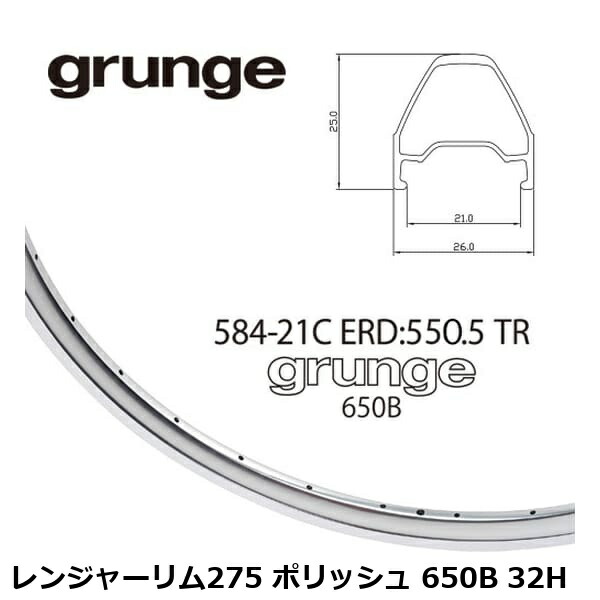 grunge グランジ レンジャーリム275 ポリッシュ 650B 32H 銀輪 リム