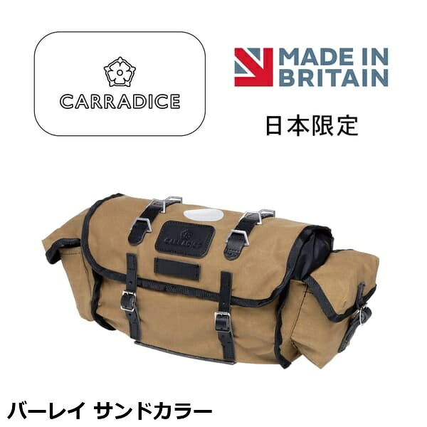 Carradice キャラダイス型 バーレイ 砂子色合い サイクリング用御徒面子