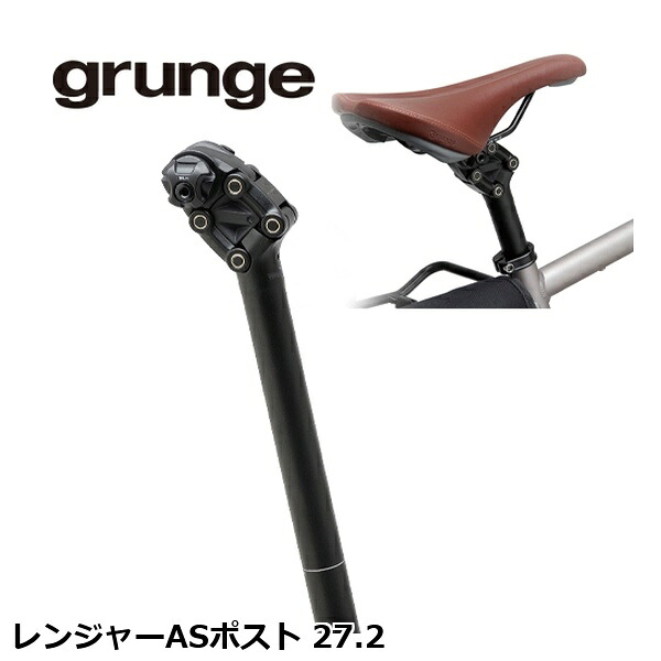 grunge グランジ レンジャーASポスト 27.2 自転車用 シートポスト