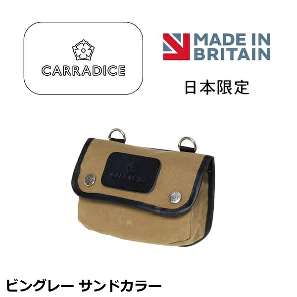 Carradice キャラダイス型 瓶薄墨色 砂子色合い サイクリング用御徒面子