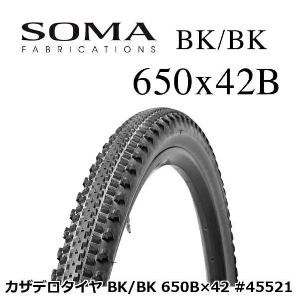 SOMA ソーマ カザデロタイヤ BK/BK 650B×42 #45521 グラベル用オフロードタイヤ 自転車