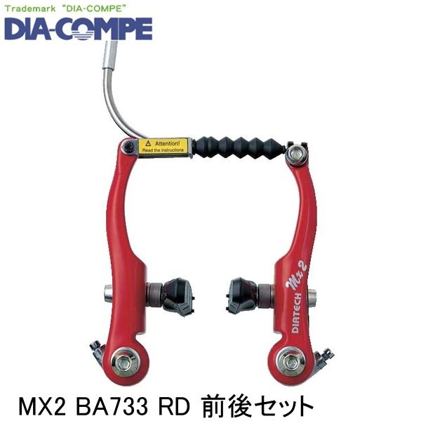 楽天市場】DIA-COMPE ダイアコンペ VC733 SL 前後セット 自転車