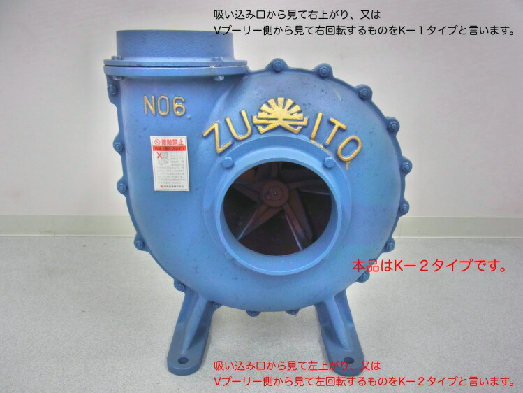 瑞東工業 鋳込み排風機NO.８Ｋ-１ 右回転させる