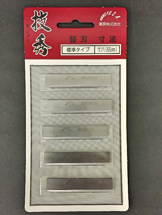 楽天市場】技秀 替刃式鉋 専用替刃 標準 70mm(寸八) 5枚入 兼房