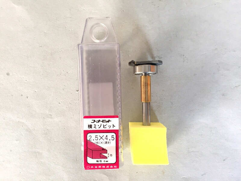 大日商　横ミゾビット　2.5&times;4.5（刃径28 溝幅2.5 深さ4.5）｜大源商会店