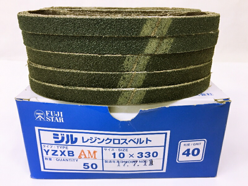 【三共理化学 フジスター】YZXB レジンクロスジル 10mm幅×330mm P40 50本