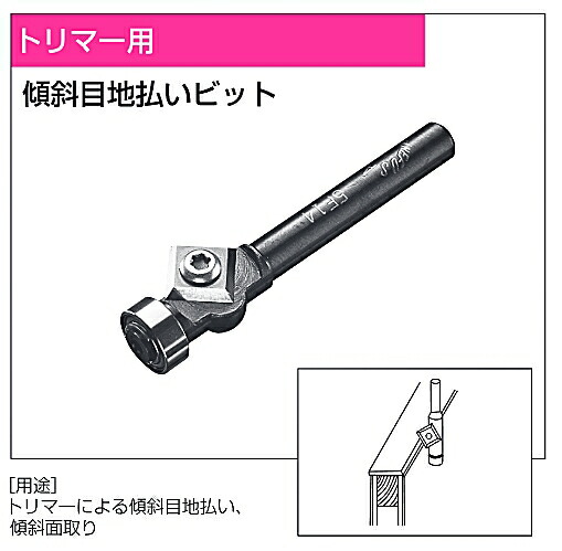 鉋　目地払い用 楽天市場】【送料無料】兼房 替刃式 エース目地払いビット トリマー用