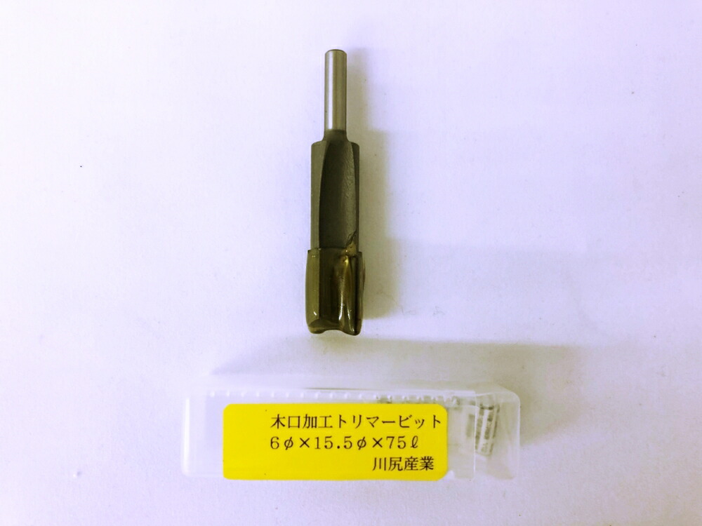 川尻産業 木口加工トリマー用トリマビット6φ×15.5φ×75L|大源商会店