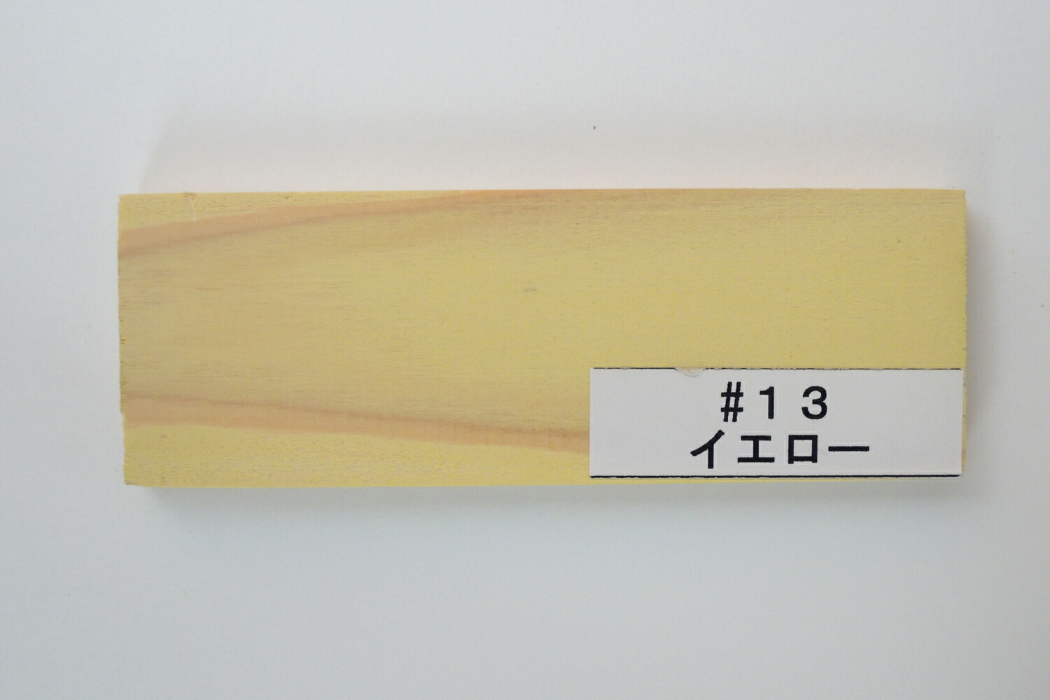 プラネットジャパンウッドコート（半澄み切った染めつける完成内外装用）#13 黄色 0.75L