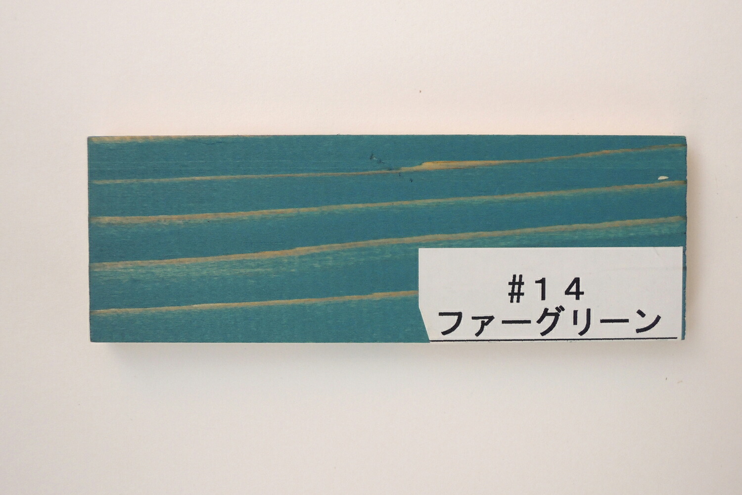 プラネットジャパンウッドコート（半澄み切った染めつける完成内外装用）#14 毛革緑であること 0.75L