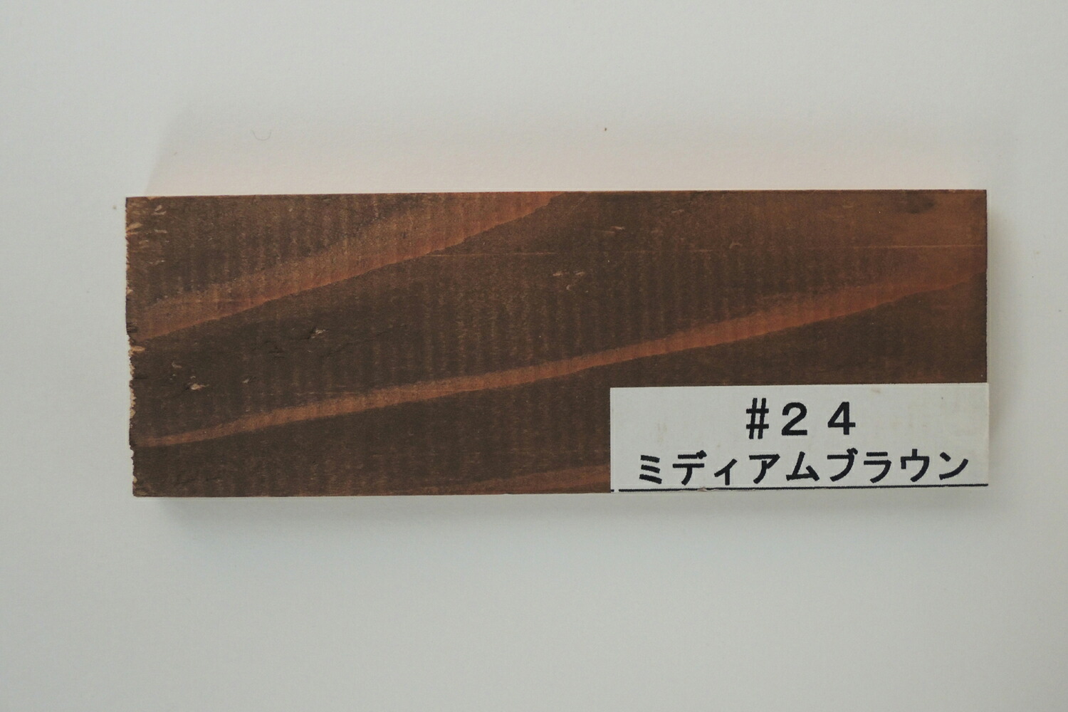 プラネットジャパンウッドコート（半澄み切った染めつける完成内外装用）#24 ミディアムブラウン 20L