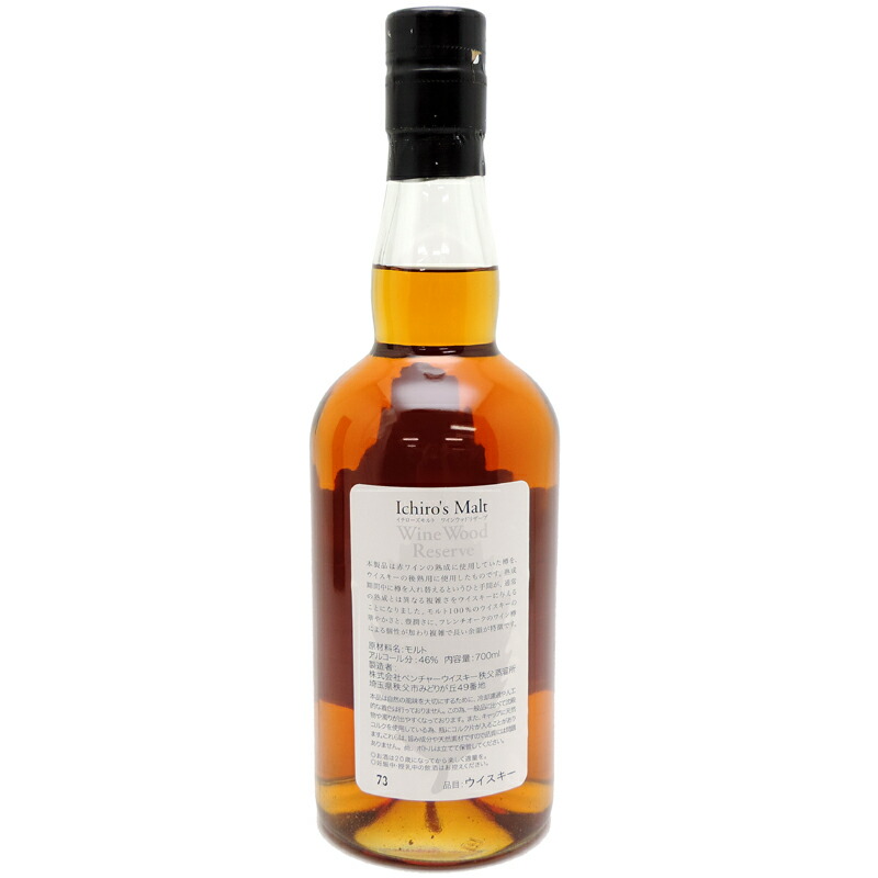 最大32 000円クーポン配布中 8 29 23時59まで 埼玉県配送限定 飯能本店 イチローズモルト Ichiro S Malt イチローズモルト ウイスキー ワインウッドリザーブ 澱出 送付先が埼玉県のみ配送 700ml Sh0648 新品 未開封 Salon Raquet De
