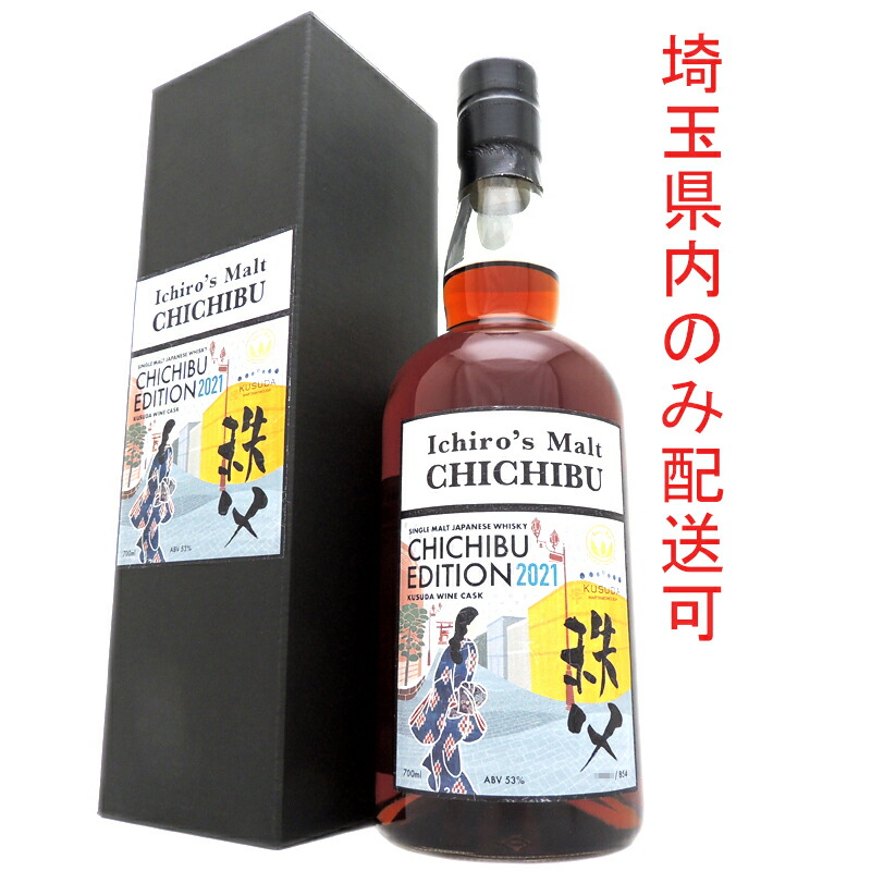 新品 イチローズモルト 秩父2023 CHICHIBU EDITION 2023 イチローズモルト秩父 秩父エディション2023 ｜ News｜BAR Te