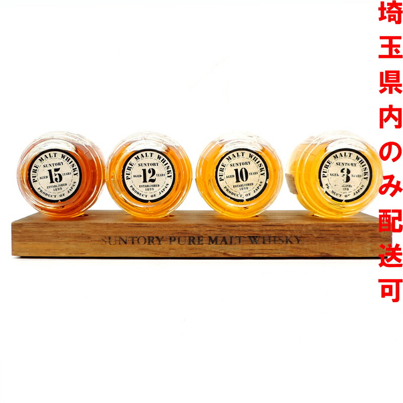 【埼玉県配送限定】［飯能本店］ サントリー Suntory サントリー ウイスキー ピュアモルト 8年/10年/12年/15年 ★送付先が埼玉県のみ配送★ 150ml SH1012【新品・未開封】