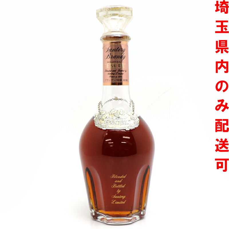 楽天市場】【埼玉県配送限定】［飯能本店］ サントリー Suntory サントリー ブランデー エクセル 特級 ※澱有 ☆送付先が埼玉県のみ配送☆  700ml SH1019【新品・未開封】 : 大黒屋質店