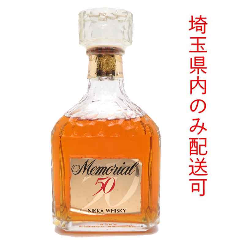 楽天市場】【東京都在住限定】希少 ニッカ ウイスキー特級 50