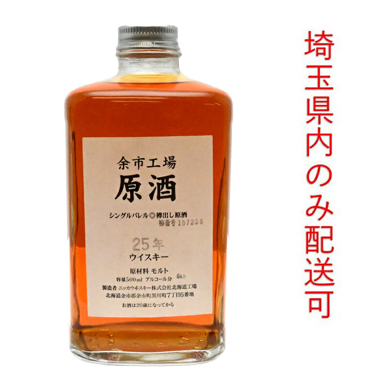 楽天市場】【レトロ】NIKKA WHISKY 原酒25年 北海道余市蒸留所限定 角